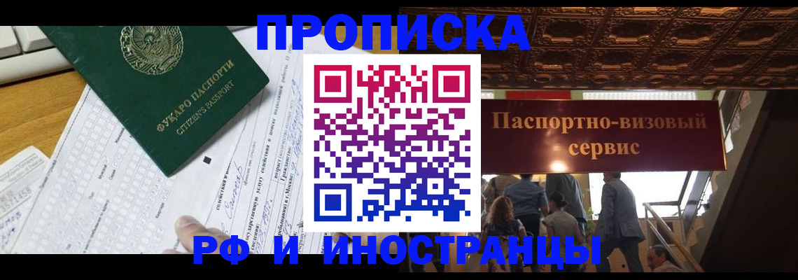 временная регистрация собственник в Котово