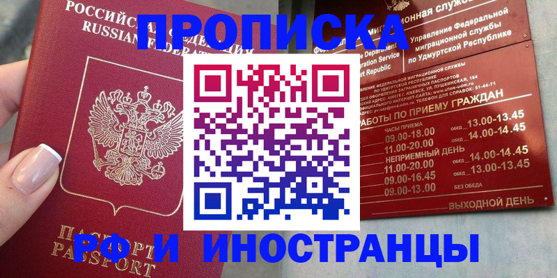 прописка регистрация в Котово