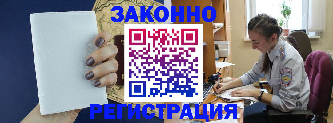 прописка в Котово