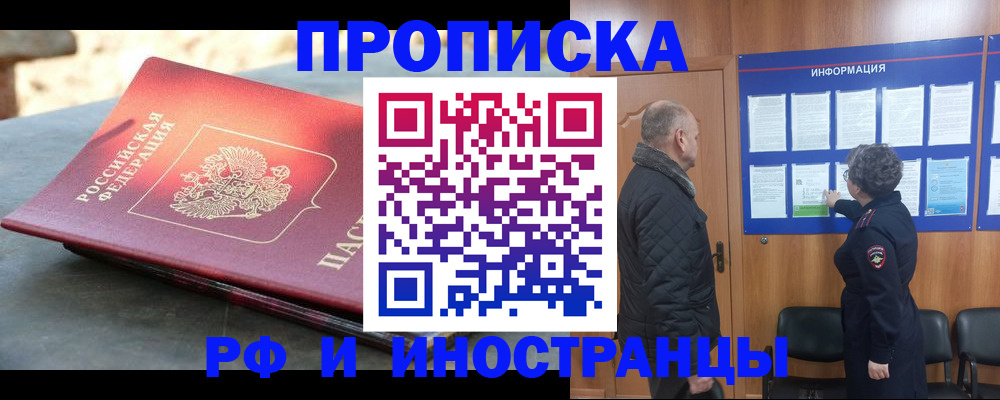 временная регистрация собственник в Котово