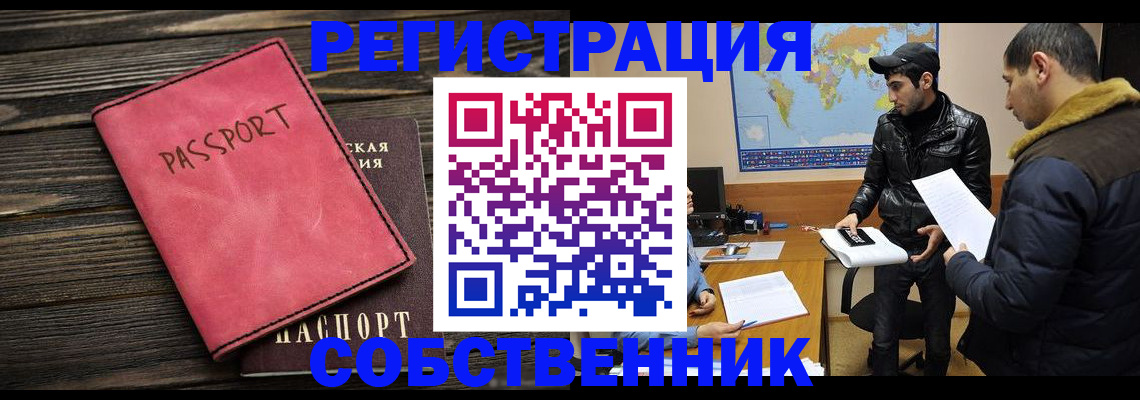 прописка иностранных граждан в Котово