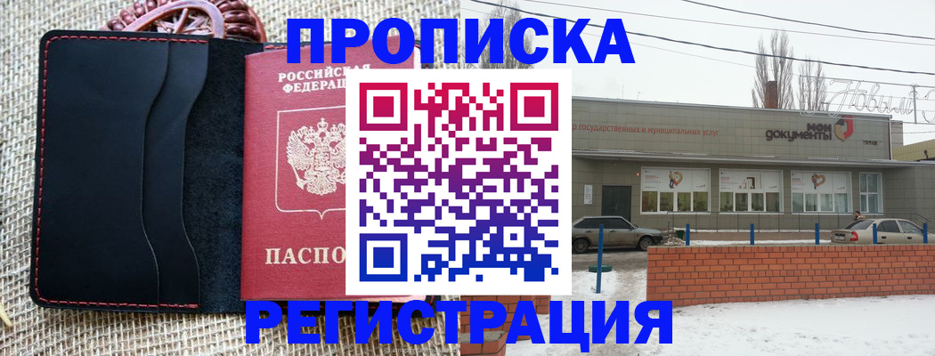 прописка для кредита в Котово