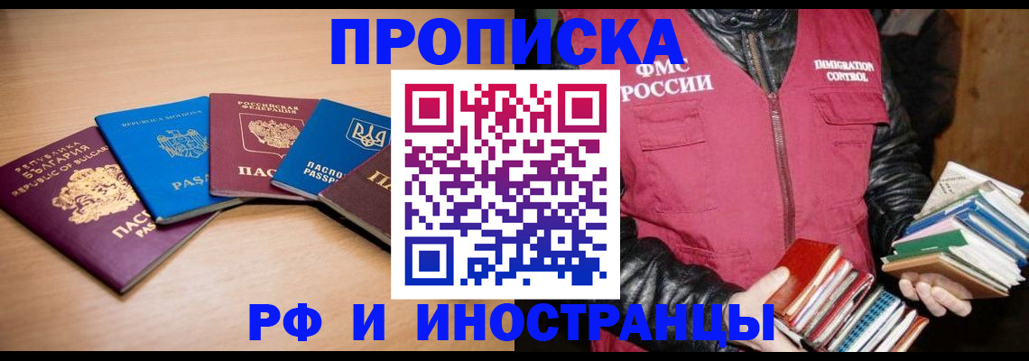 купить прописку в Котово