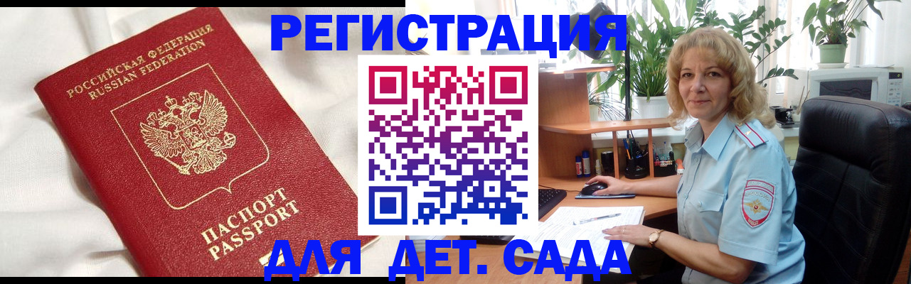 миграционный учет в Котово